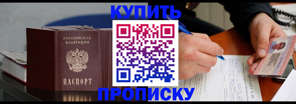 прописка ребенка в Кирсанове