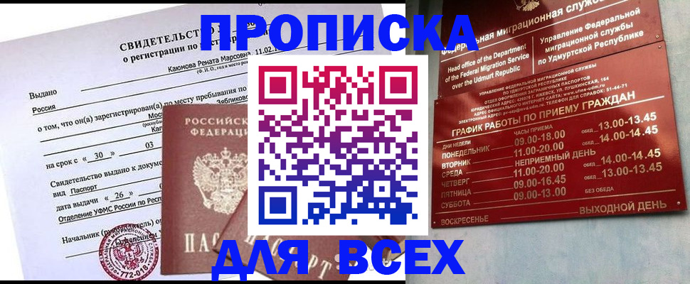 прописка иностранных граждан в Кирсанове